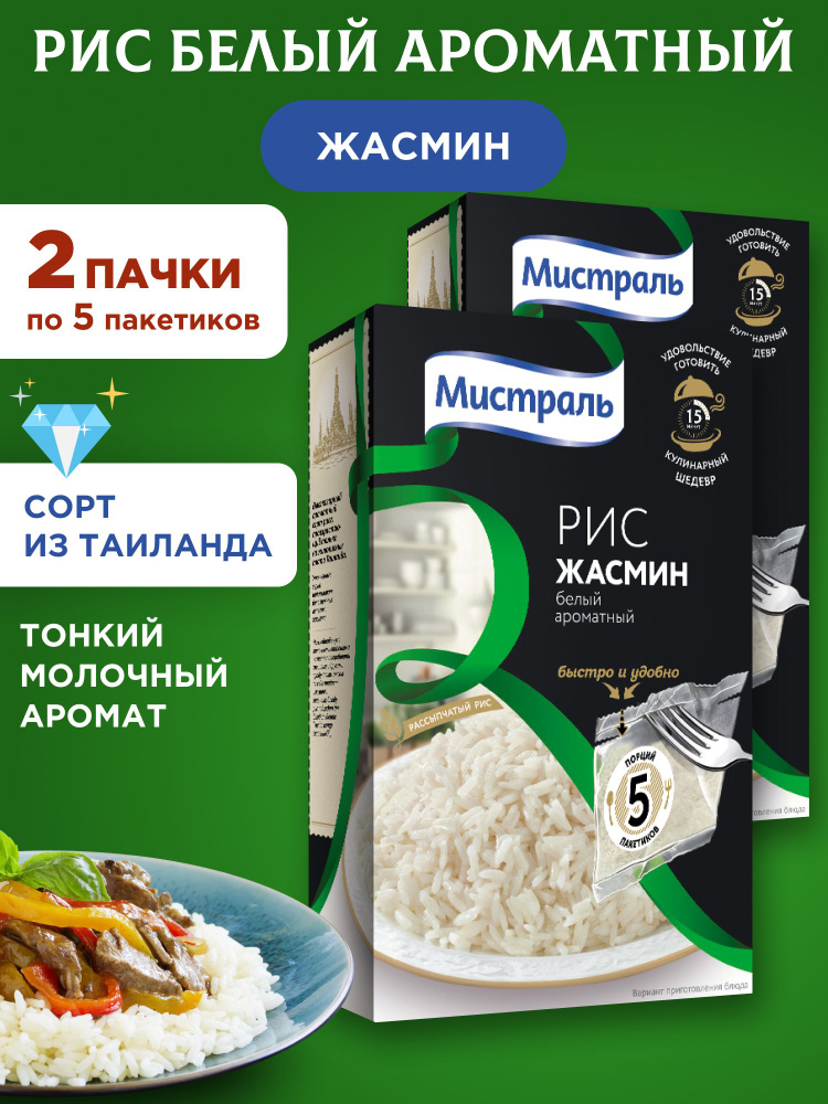 Рис белый Жасмин в пакетиках для варки МИСТРАЛЬ, 2шт по 5х80г  #1