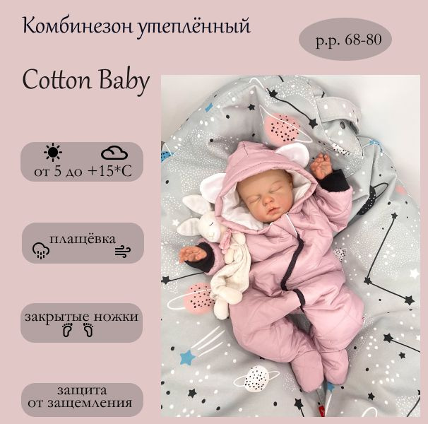 Комбинезон утепленный Cotton Baby #1