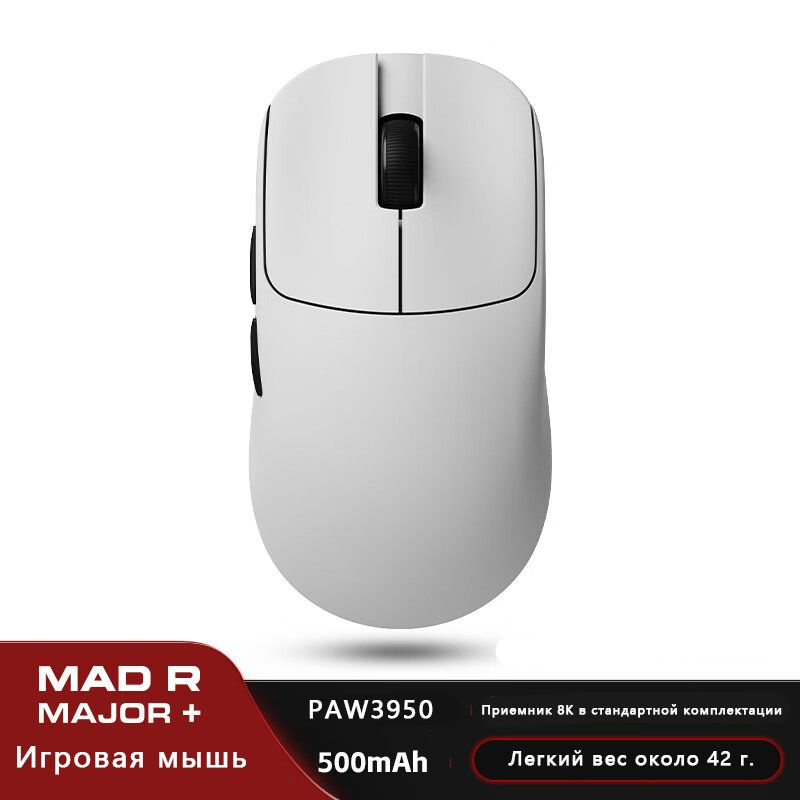 VXE Игровая мышь MAD R MAJOR+(Приемник 8K), белый, серый #1