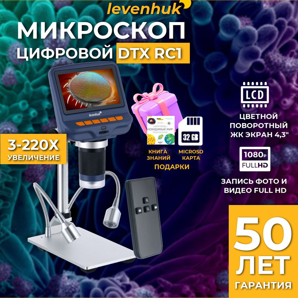 Levenhuk DTX RC1 Микроскоп цифровой, детский, для пайки с пультом д/у  #1