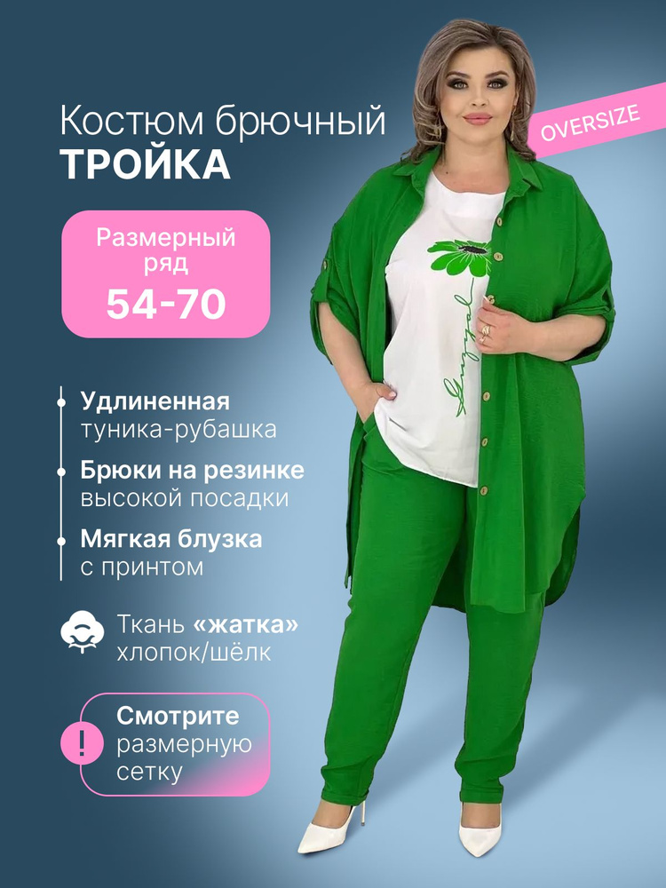 Костюм классический Your Size Большие размеры #1