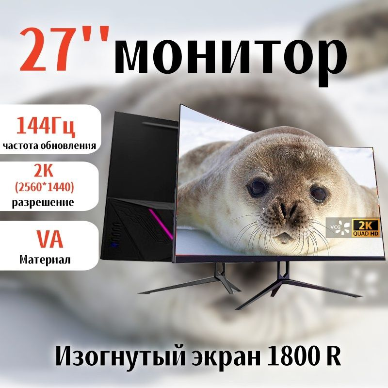 27.14" Монитор 27" Монитор,разрешение 2K(2560*1440),частота обновления 144 Гц, черный  #1