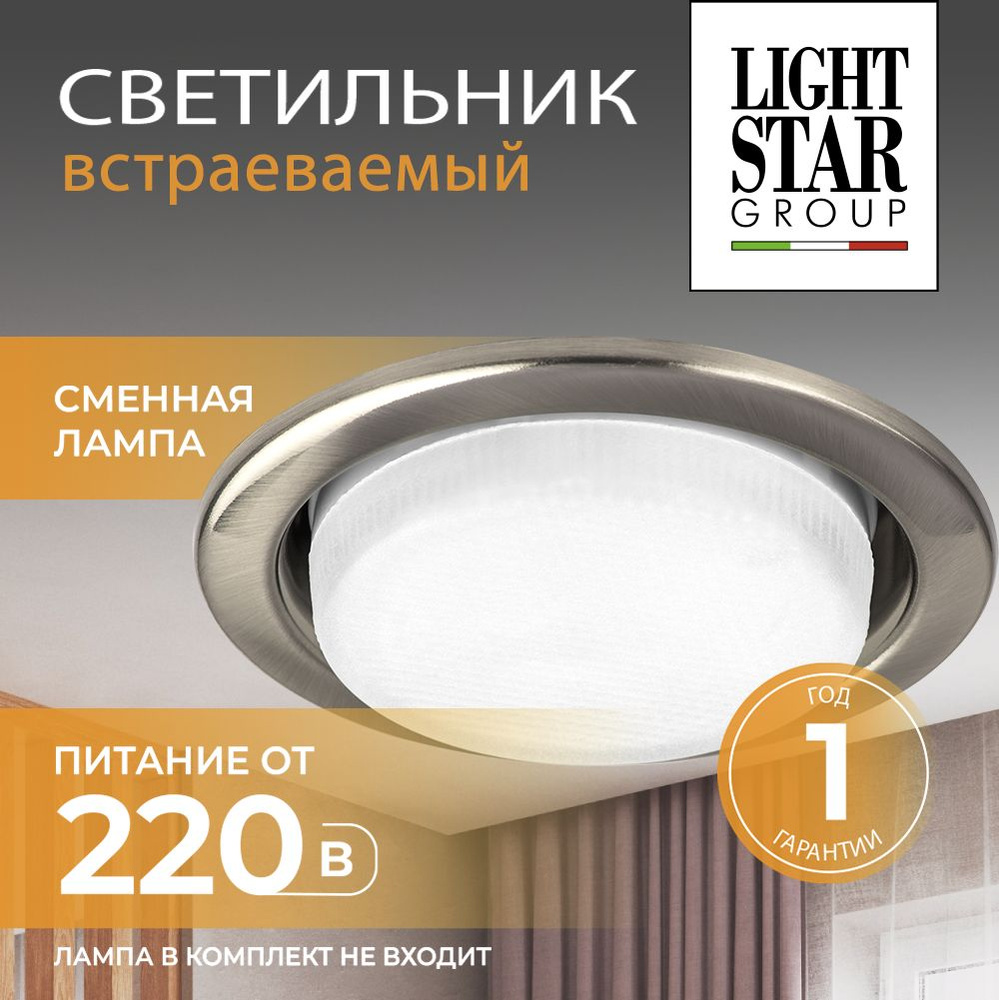 Светильник Врезной Lightstar Tensio 212115 #1