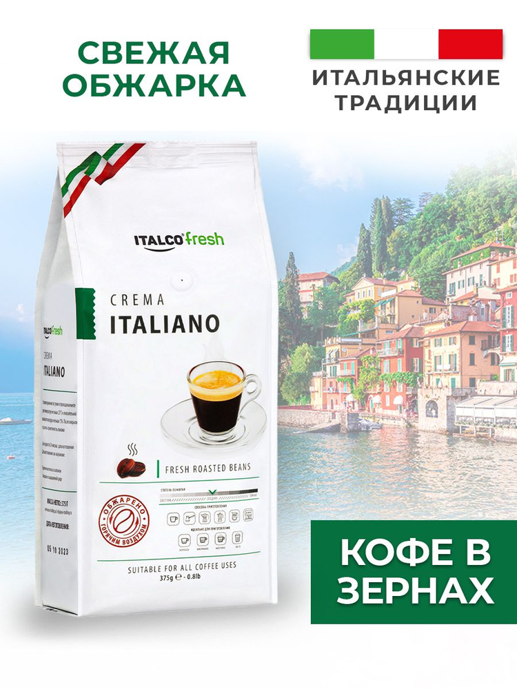 Кофе в зернах Italco Crema Italiano 375 гр #1