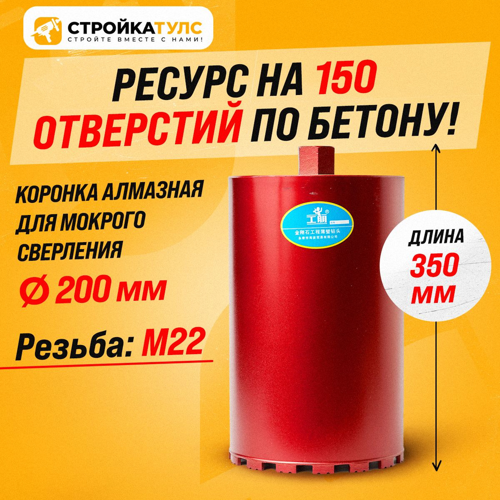 Коронка для алмазного сверления мокрорез 200*350 мм #1