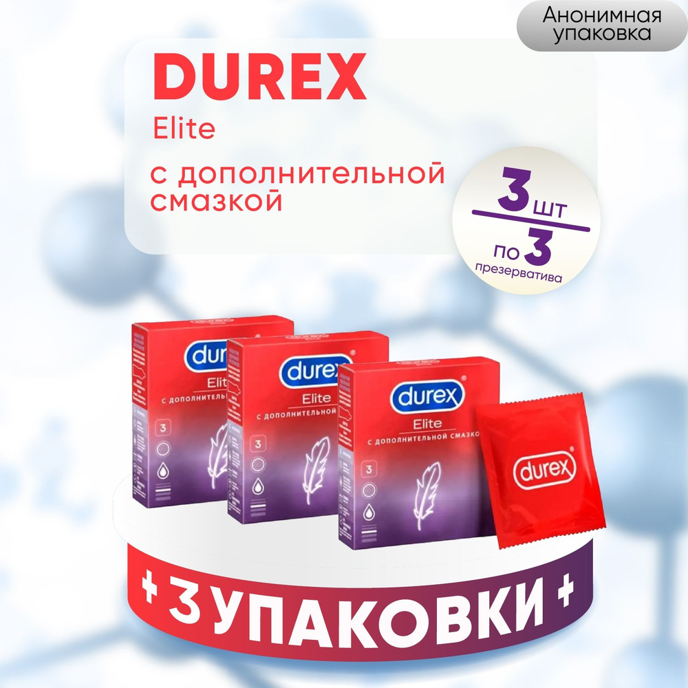 Презервативы Durex Elite, 3 упаковки по 3 штуки, КОМПЛЕКТ ИЗ 3х упаковок, с дополнительной смазкой  #1