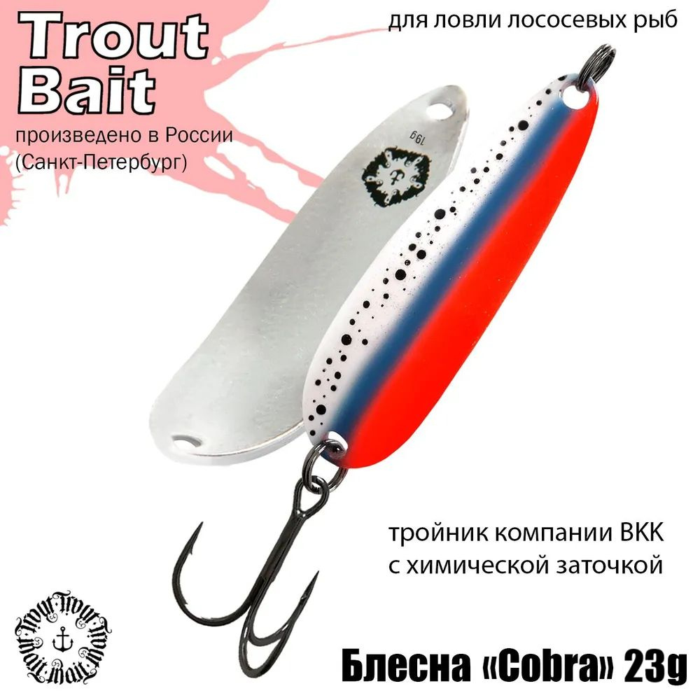 Блесна для рыбалки колеблющаяся , колебалка Cobra ( Японский Daiwa Crusader ) 23 g на щуку и окуня , #1