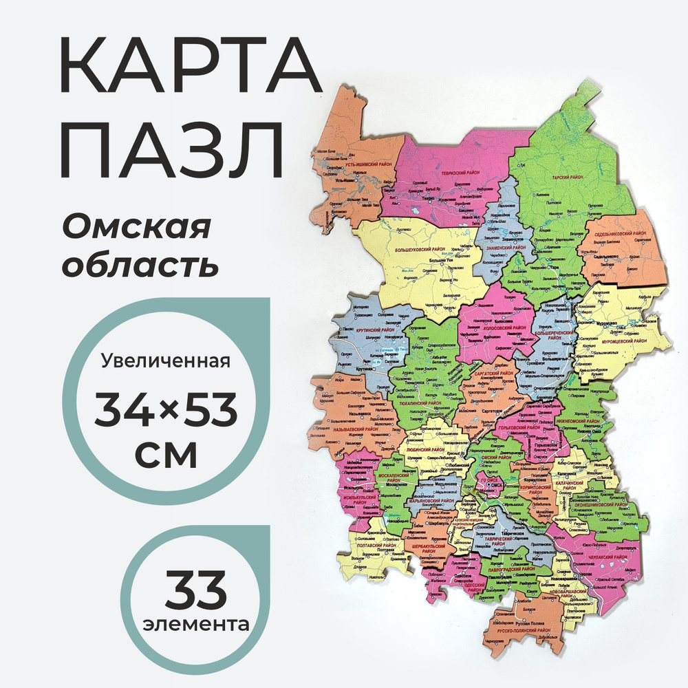 Карта пазл Омская область (34*53 см.) #1