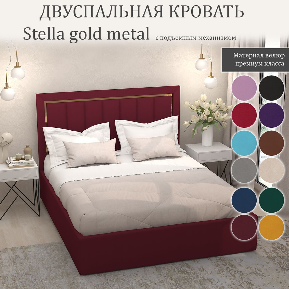 Кровать Stella Gold Metal с подъемным механизмом с размером спального места 140x200  #1