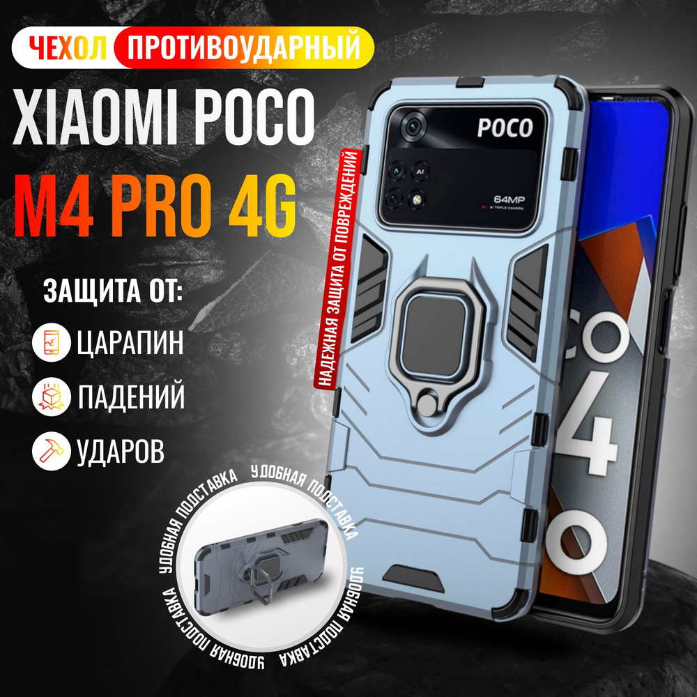 Чехол противоударный для Xiaomi Poco M4 Pro 4G / Поко М4 Про 4G (Светло-синий)  #1