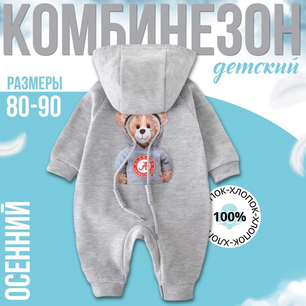 Комбинезон для малышей BabyTime #1