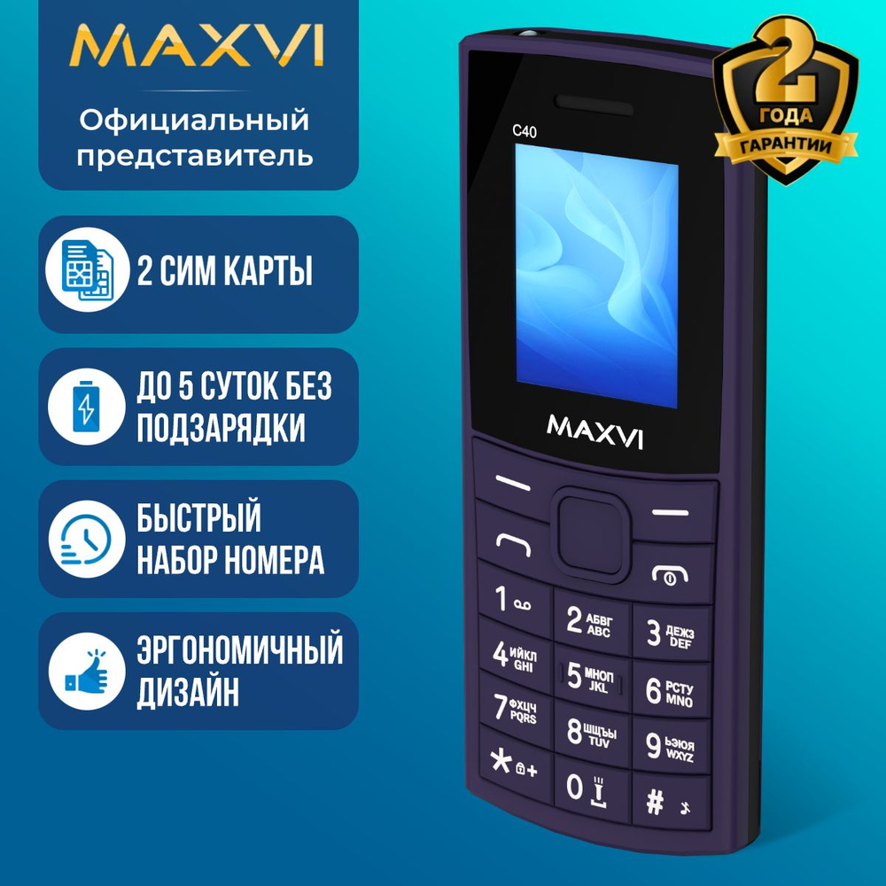 Мобильный телефон кнопочный Maxvi C40 Фиолетовый / С камерой  #1