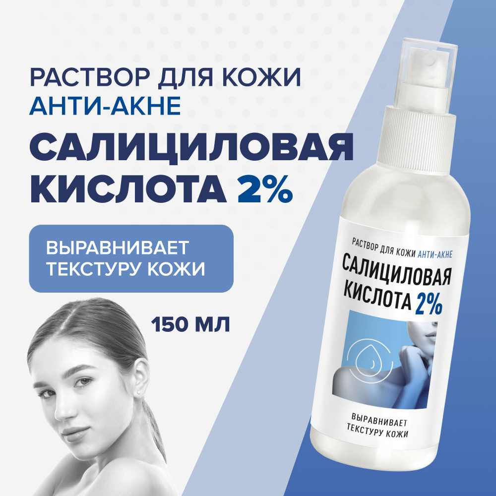 Салициловая кислота для лица спрей 2% Genel от прыщей и угрей  #1