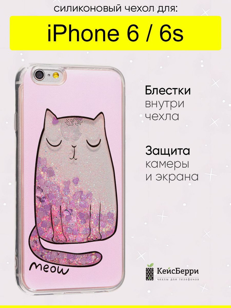 Чехол для iPhone 6, 6S, серия Brilliant #1