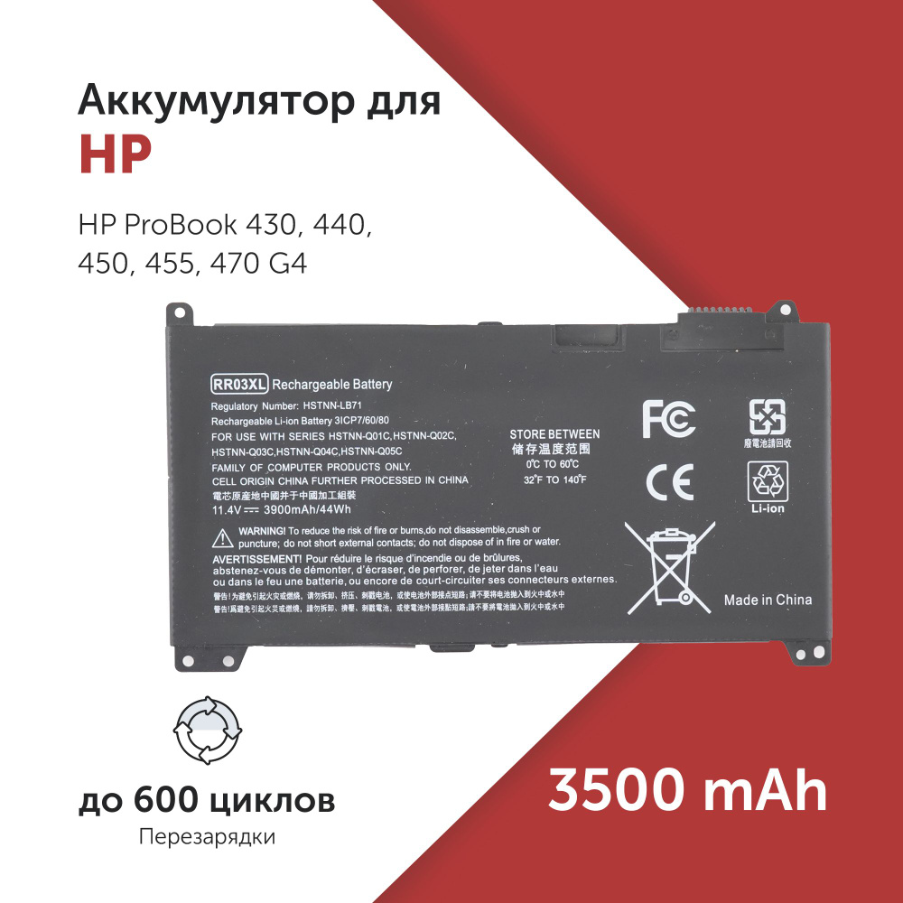 Аккумулятор RR03XL для HP ProBook 430 G4 / 470 G4 (851610-855, HSTNN-PB6W) #1