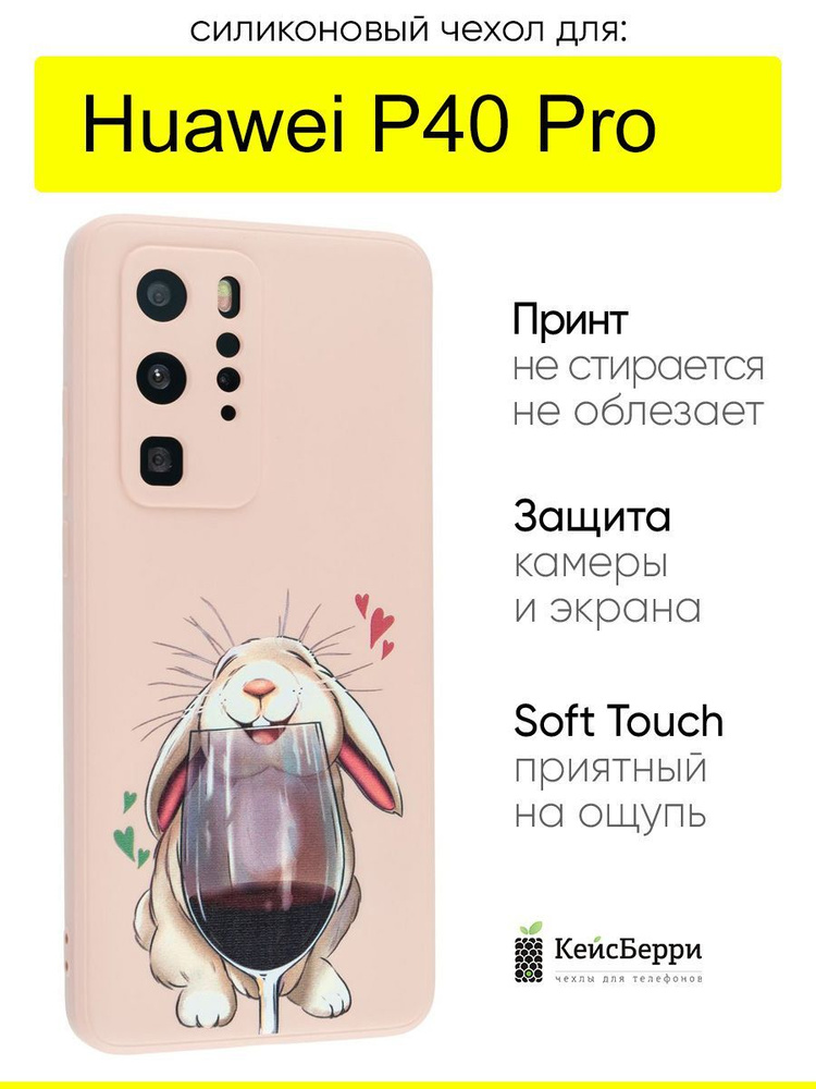 Чехол для Huawei P40 Pro, серия Soft #1