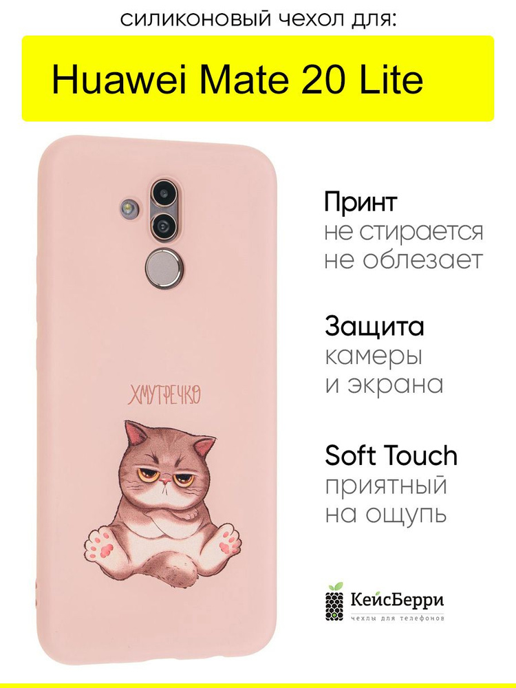 Чехол для Huawei Mate 20 Lite, серия Soft #1