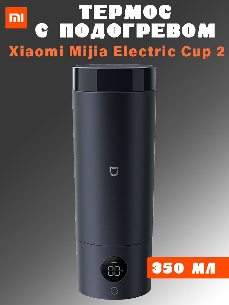 Термос с подогревом Xiaomi Mijia Portable electric cup 2 MJDRB02PL 350мл, синий  #1