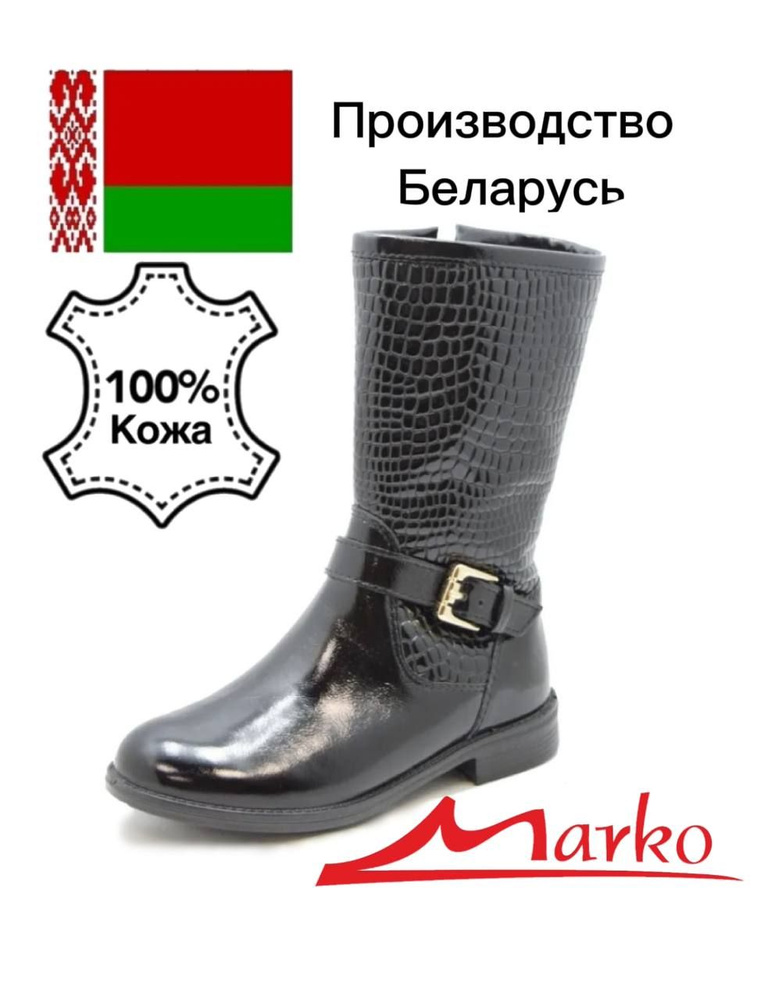 Сапоги Marko #1