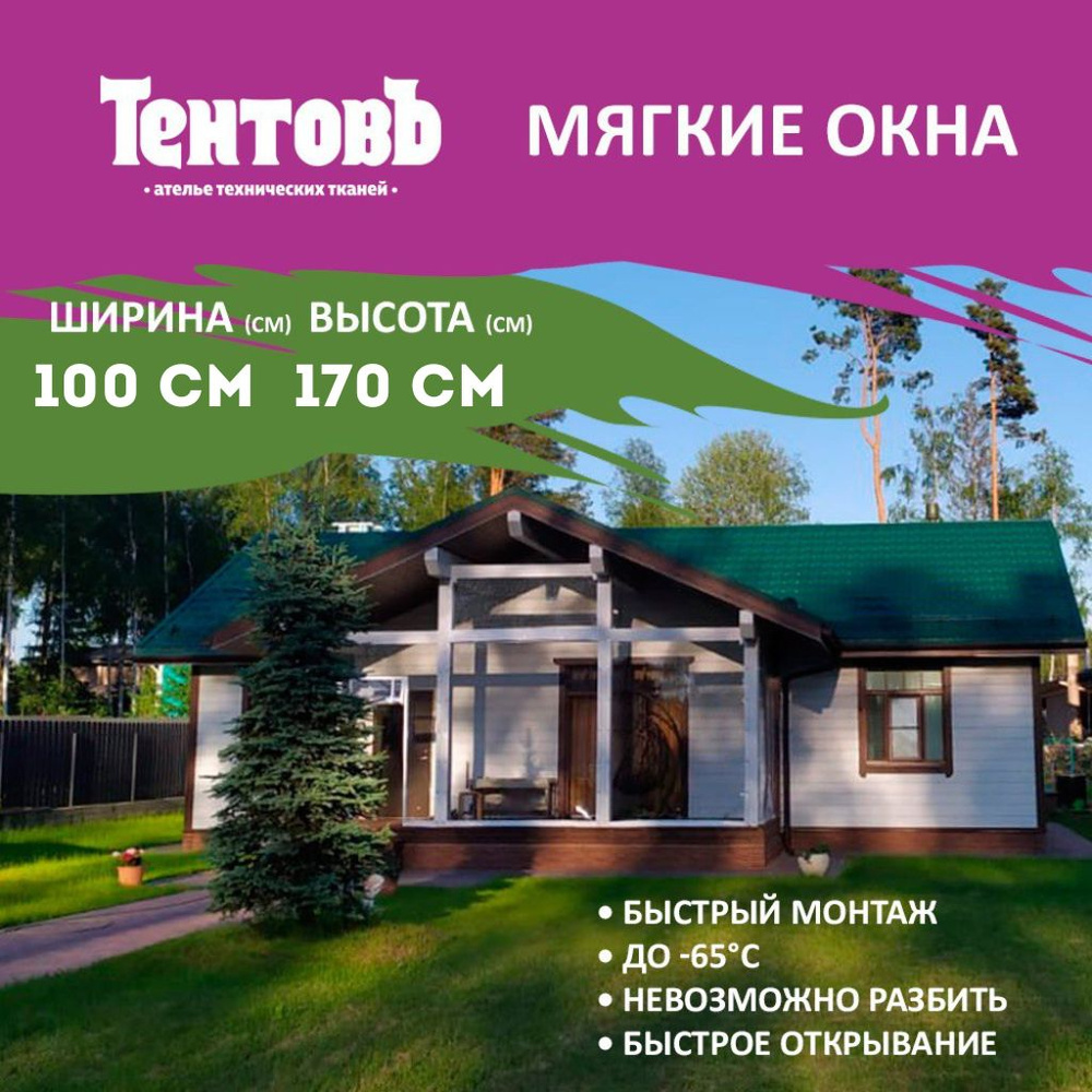 Мягкое окно с поворотными скобами - для беседки, веранды, террасы 100х170 см. Цвет белый  #1