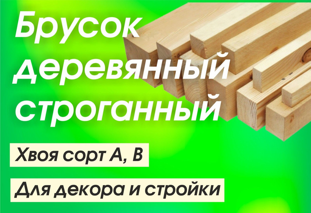 Брусок строганный деревянный 30*30*500 в упаковке 6 штук #1