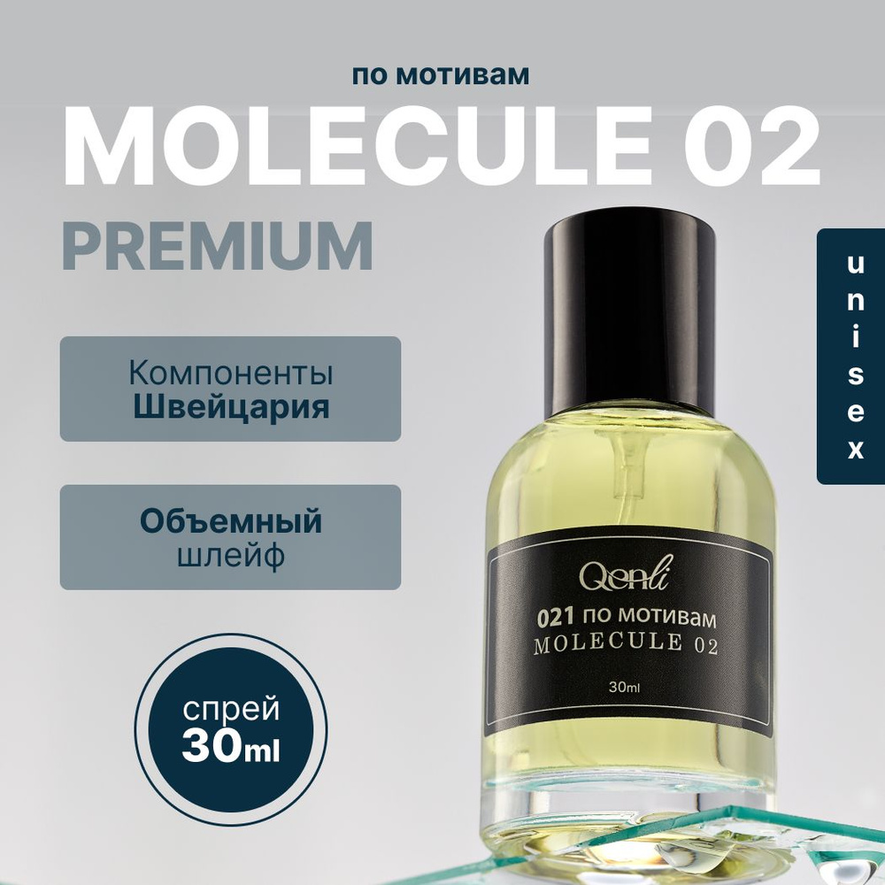 Qenli Духи Molecules 30 мл #1