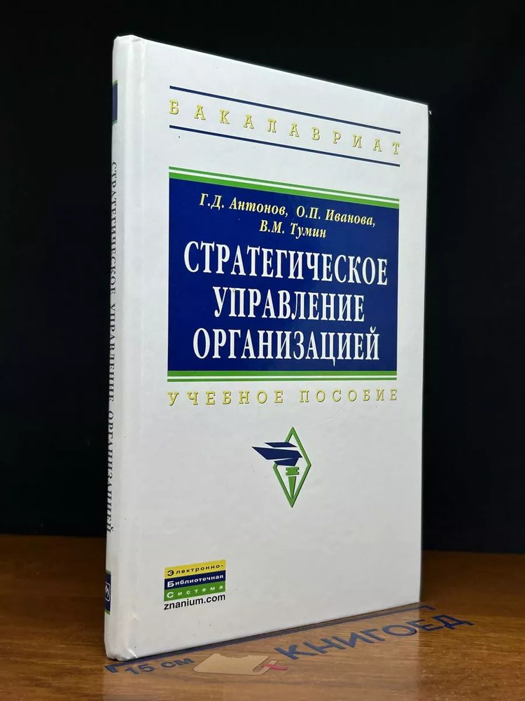 Стратегическое управление организацией #1