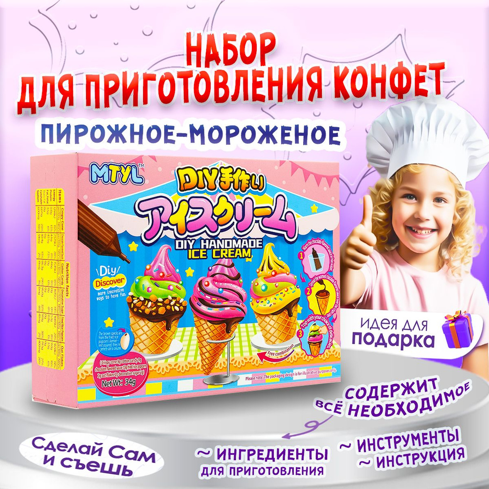 Сделай Сам и съешь! Набор для приготовление "Пирожное-Мороженое" 34гр, Ice cream GuandongLefen 34g  #1