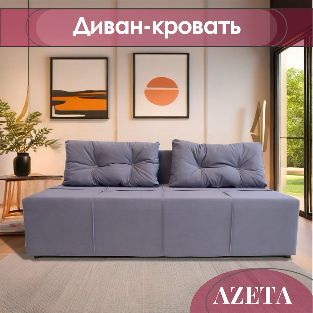 Диван-кровать Azeta 10 ПУРПУРНЫЙ 11, механизм Еврокнижка, 188х90х78 см,пурпурный  #1