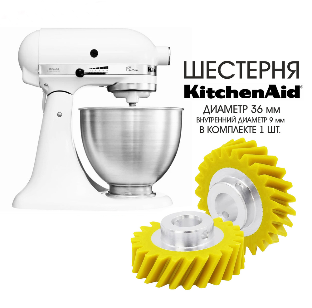 Шестерня (малое зубчатое колесо) для турбины тестомеса Kitchenaid 5K45SSEWH4  #1