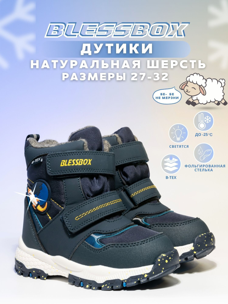 Дутики BlessBox Зимние #1