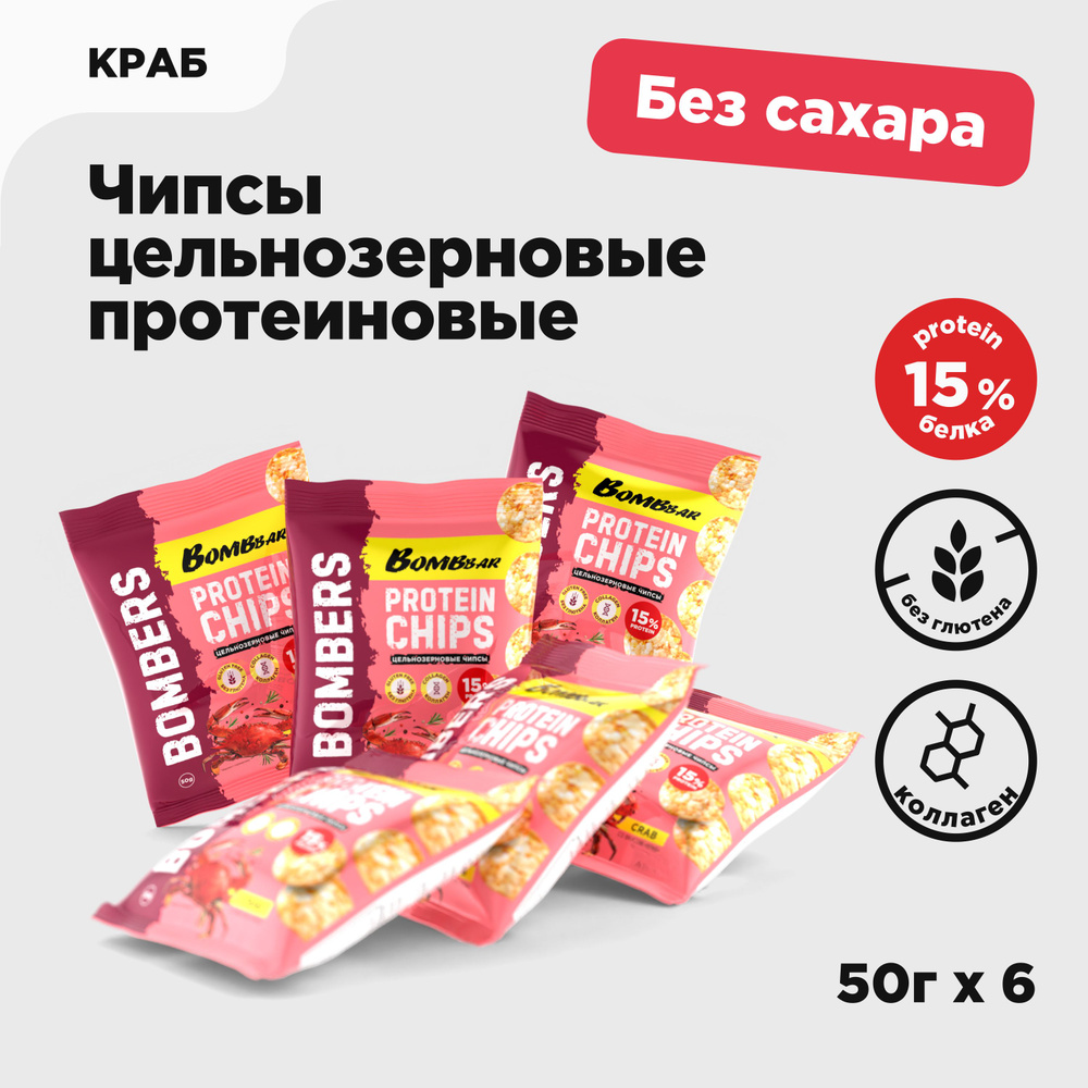 Bombbar Чипсы протеиновые цельнозерновые с коллагеном "Краб", 6шт х 50г  #1