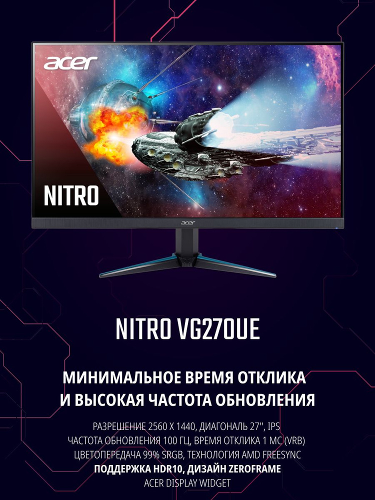 Acer 27" Монитор VG270UEBMIIPX, черный #1