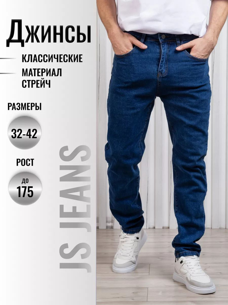 Джинсы JS JEANS Джинсовая серия #1