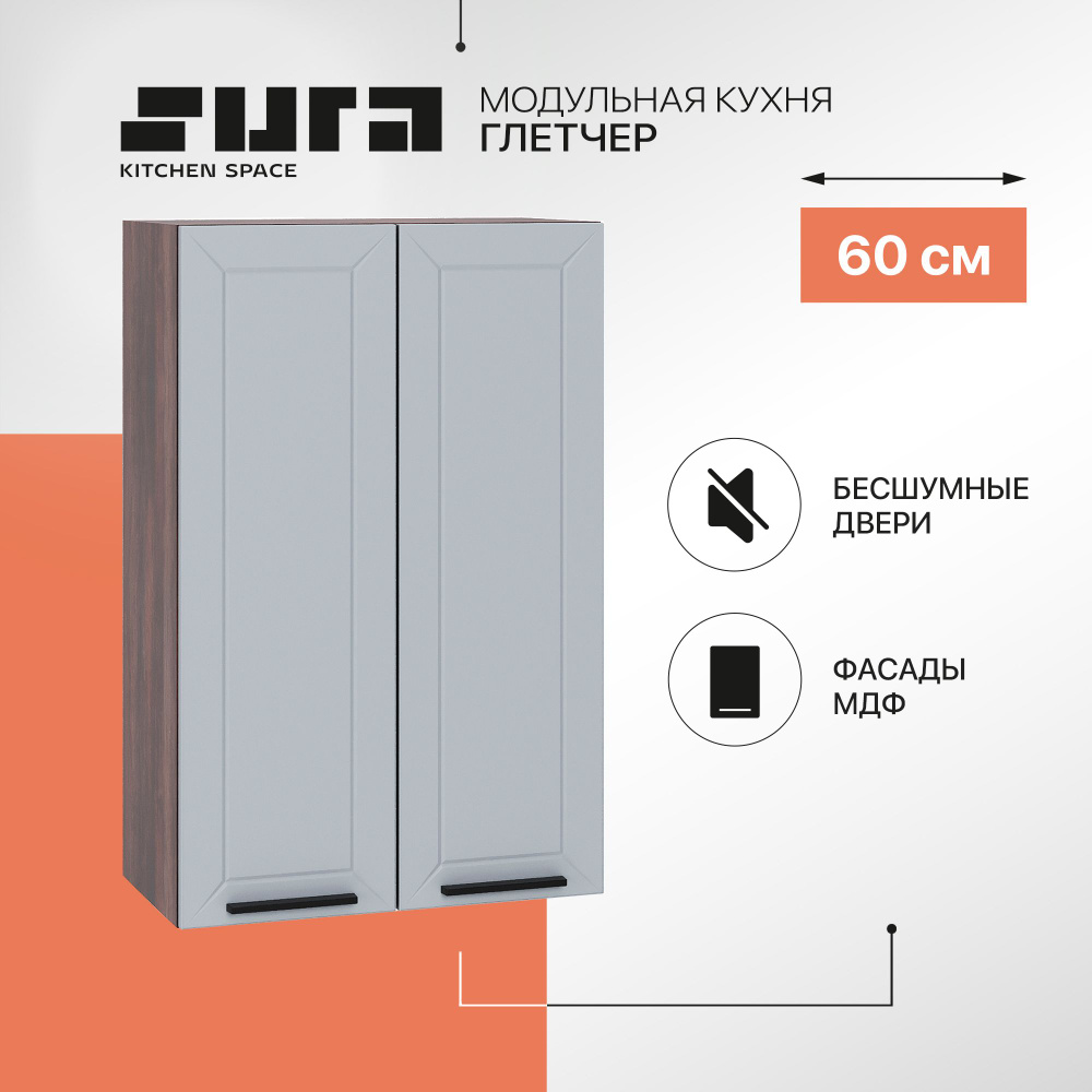 Кухонный модуль навесной шкаф Сурская мебель Глетчер 60x31,8x92 см высокий с сушкой с 2 створками, 1 #1