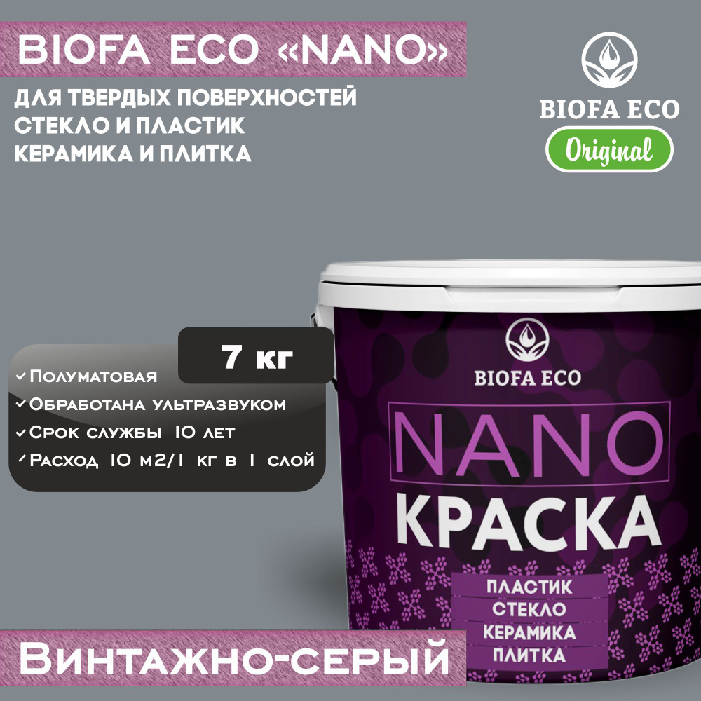 Краска BIOFA ECO NANO для твердых и сложных поверхностей, адгезионная, полуматовая, цвет винтажно-серый, #1