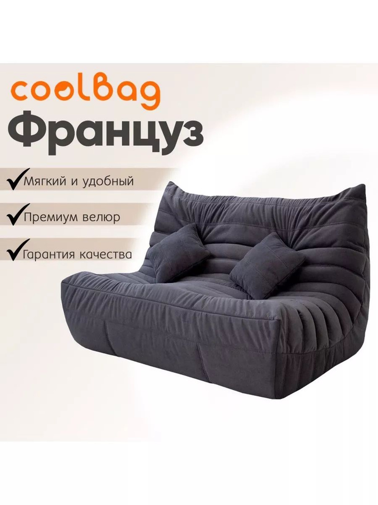 coolbag Бескаркасный диван Диван, Микровелюр, Размер XXXXL,темно-серый  #1