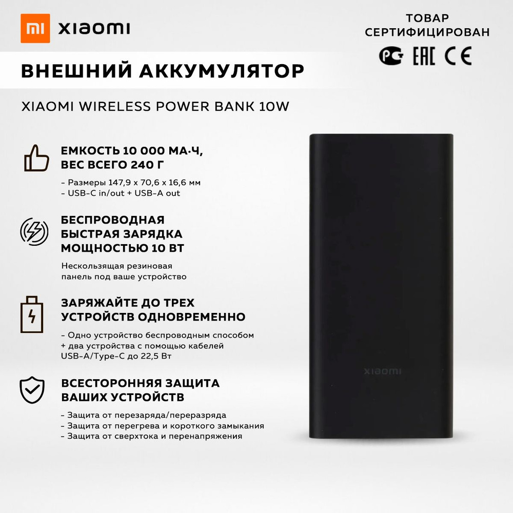 Внешний аккумулятор Xiaomi Wireless Power Bank 10W 10000 mAh, черный / модель: BHR5460GL (WPB15PDZM) #1