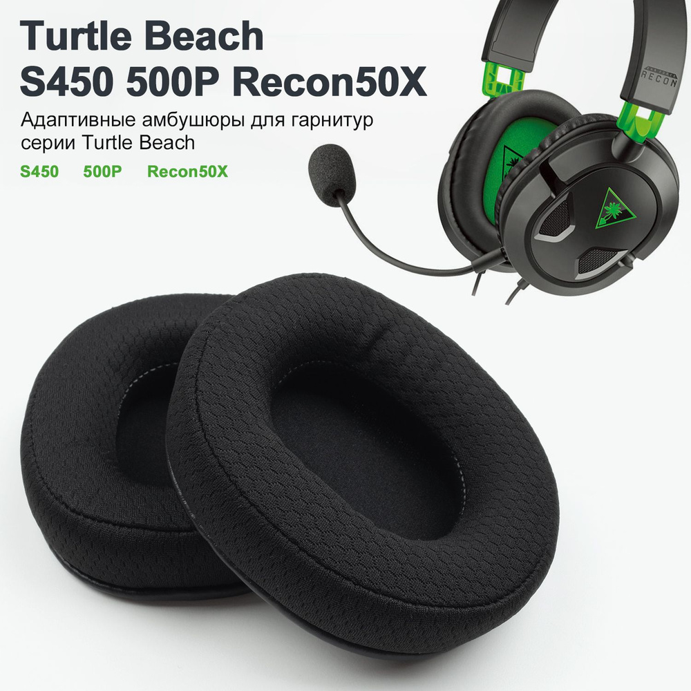 Амбушюры для наушников Turtle Beach S450 500P Recon50X Сменные амбушюры для наушников,сетчатые тканевые #1