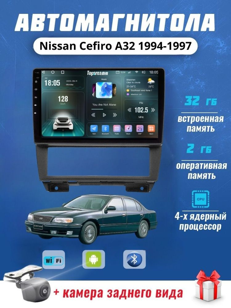 Магнитола S7 Nissan Cefiro A32 Android 1994-1997 2/32Гб ниссан цефиро/Андройд 13  #1