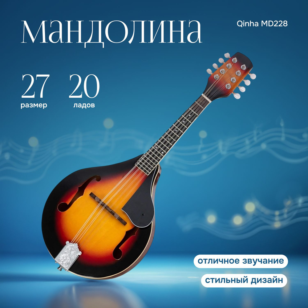 Мандолина Qinha MD228 #1