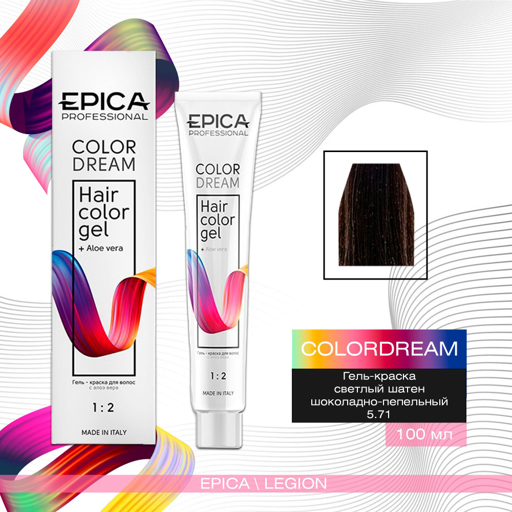 Epica Professional Colordream 5.71 - Гель-краска светлый шатен шоколадно-пепельный 100 мл  #1