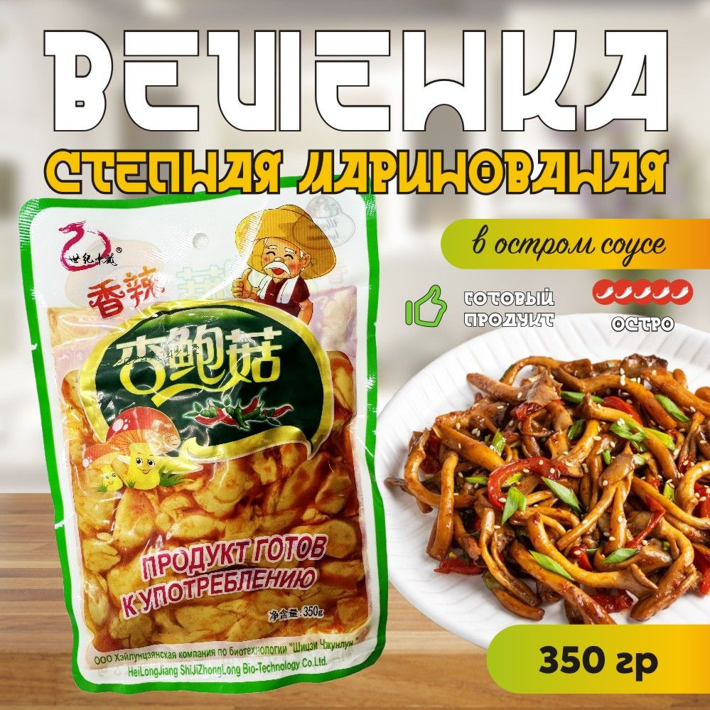 Грибы Вешенка степная маринованная в остром соусе 350 гр  #1