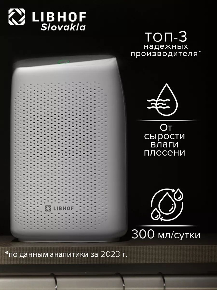 Libhof Осушитель воздуха u658820 #1