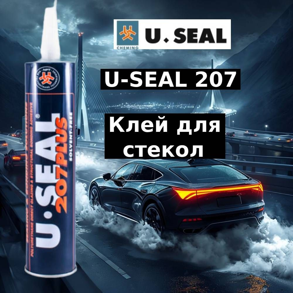 U-Seal 207 Plus Клей полиуретановый для стекол не содержит растворитель 310 мл.  #1