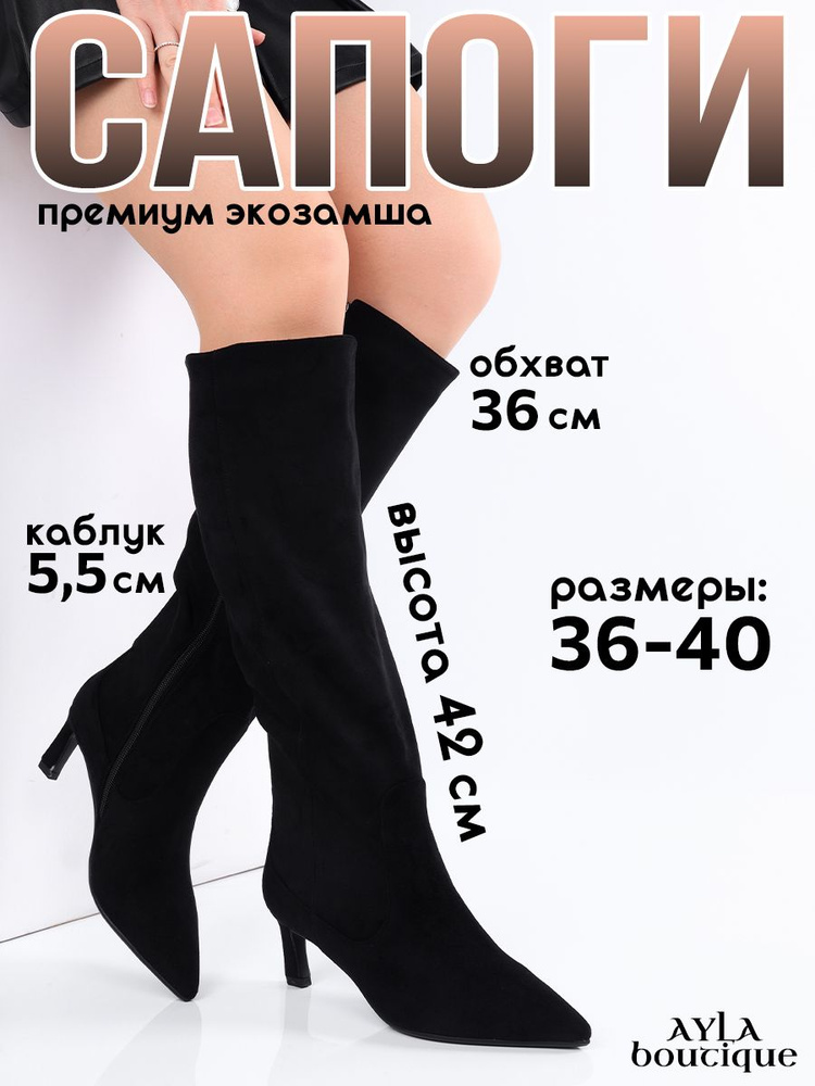 Сапоги Ayla boutique #1