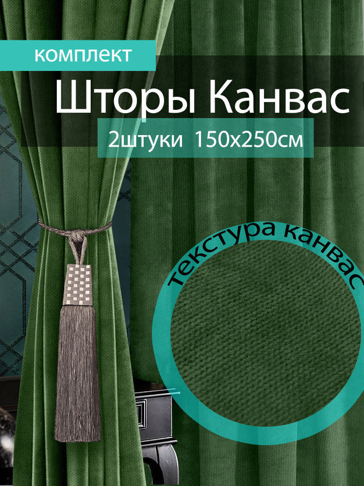 Вальгрин Home Комплект штор 250х300см, зеленый #1