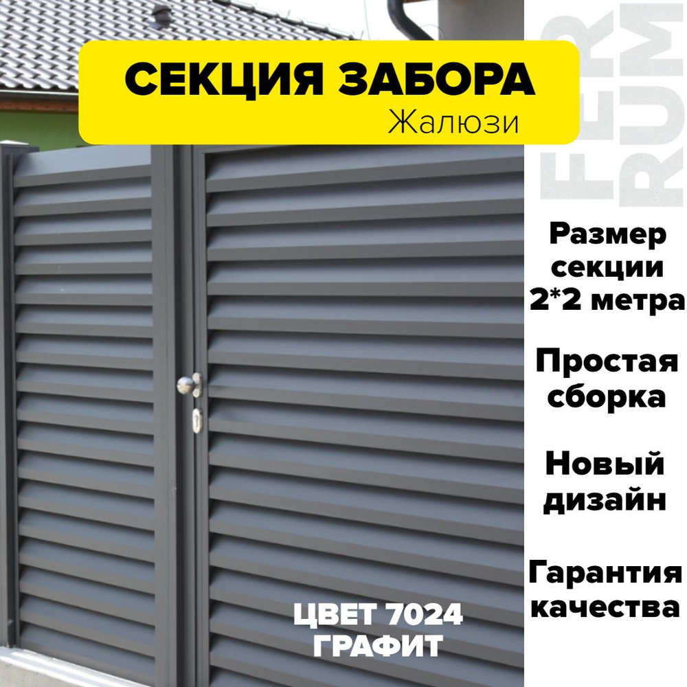 Забор Жалюзи 2*2 метра ( 1 секция) ,ограждение, аналог профнастила для забора  #1