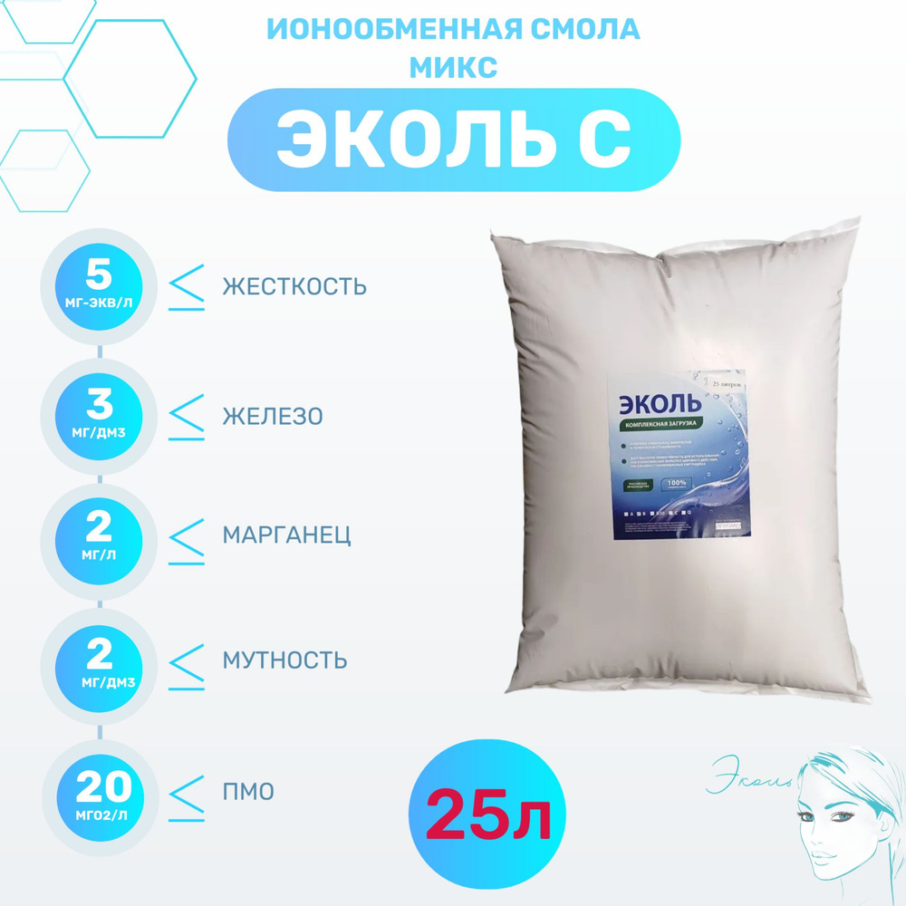 Ионообменная смола ЭКОЛЬ С, 25 л #1