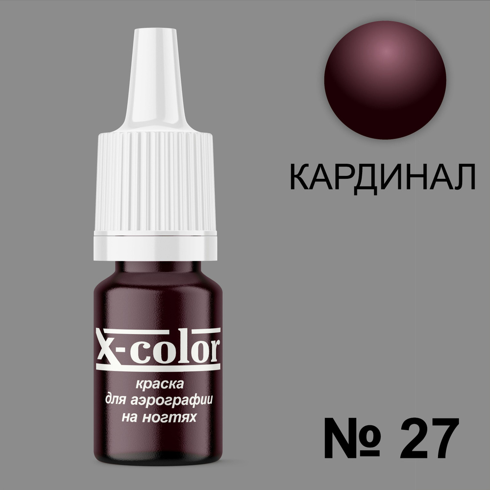 Краска для аэрографии X-Color Кардинал 6 мл #1